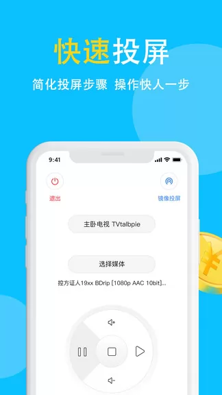 电视投屏助手手机客户端 v8.2.6 安卓版 0