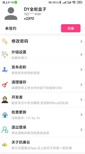 扛揍云网盘最新版 v1.95 安卓版 0