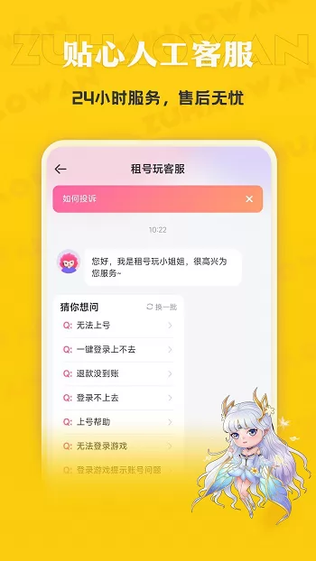 租号玩专业版上号器 v2.2.6.0 官方安卓版 2