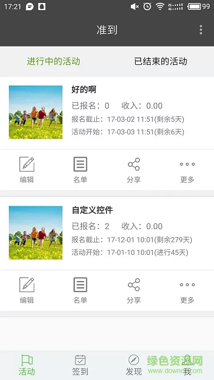 准到(二维码签到软件) v5.1.1 安卓版 0