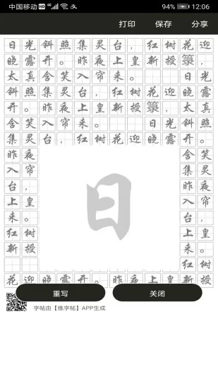 钢笔练字帖 v1.3.7 安卓版 2