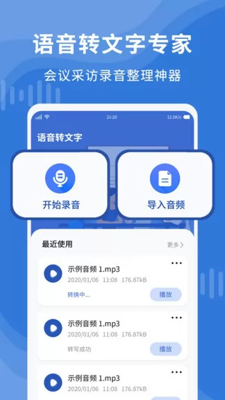 录音转文字专业大师免vip v1.4.4 安卓版 3