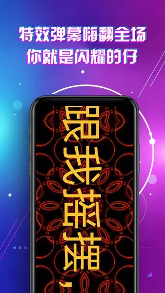 led显示屏滚动字幕手持弹幕灯牌app v1.9 安卓版 0