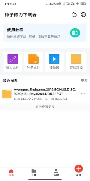 种子磁力下载器 apk v1.0.2 安卓版 1