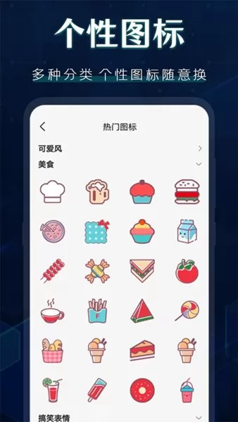 桌面图标更换app v4.1.2 安卓版 2
