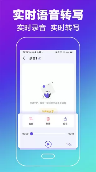 中科录音转文字app v1.2.7 安卓版 2