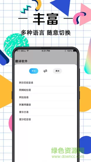拍照翻译助手软件