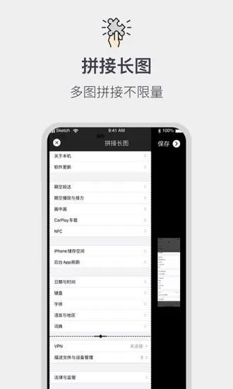 截图拼接生成器 v1.0.4 安卓版 1