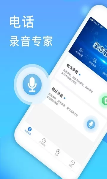 电话录音取证 v1.3.7 安卓版 3