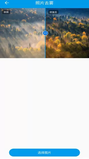 旧照片修复免费软件 v1.09 安卓版 3