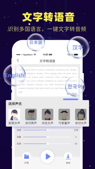 录音转文字备忘录 v1.8.8 安卓版 2