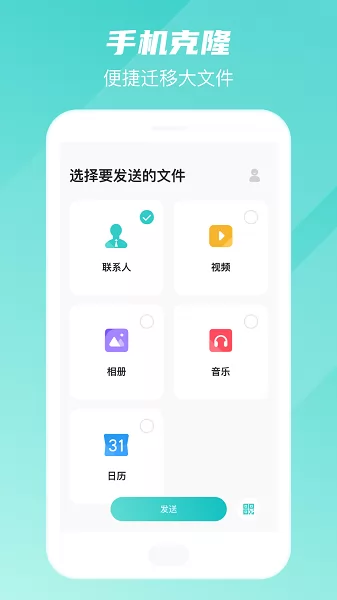 手机克隆搬家助手最新版 v1.1.6 安卓版 3