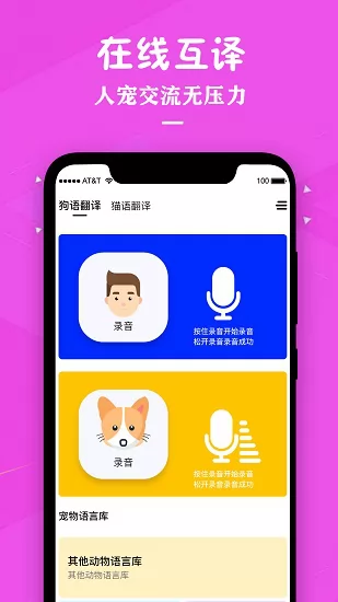 喵咪宠物翻译器免费版(猫咪翻译器) v1.7 安卓版 3