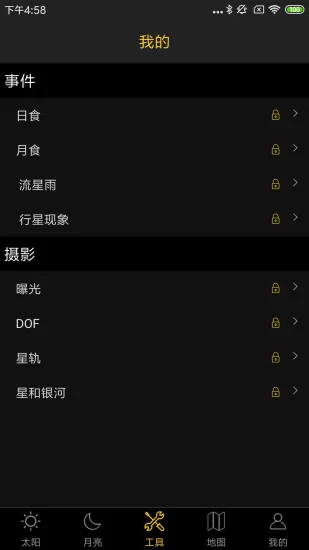 日出日落月相app v2.6 安卓版 2