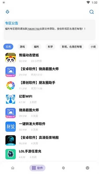 小磊软件库3.1 v3.1 安卓版 2
