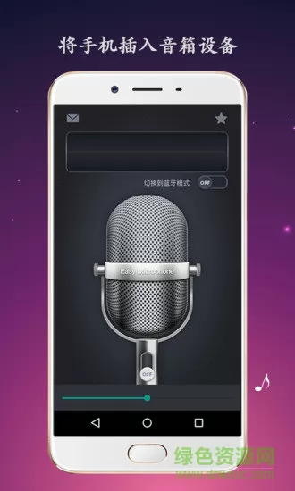 easy microphone麦克风扩音器app v26.0.14 安卓版 0
