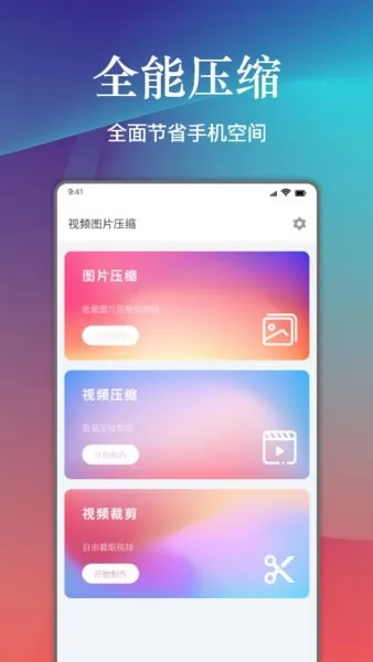 视频照片压缩大师软件 v1.3 安卓版 1