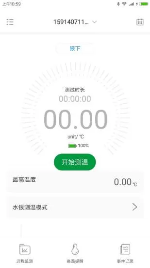 刷芯测温 v1.5.13 安卓版 0