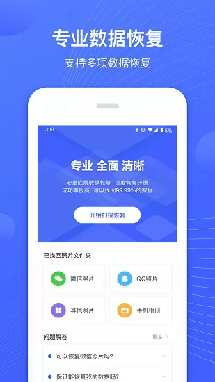 狮子照片恢复专家手机版 v1.3.2 安卓版 2