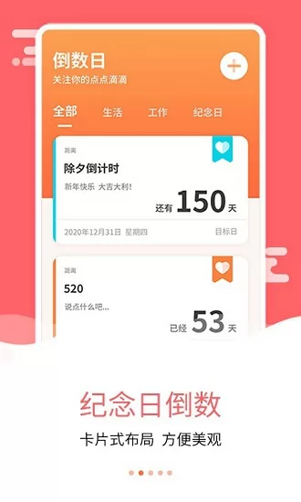 纪念日倒数日软件 v7.9.2 安卓版 2