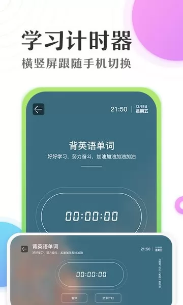 倒数日学习时间计时器app v1.7 安卓版 1