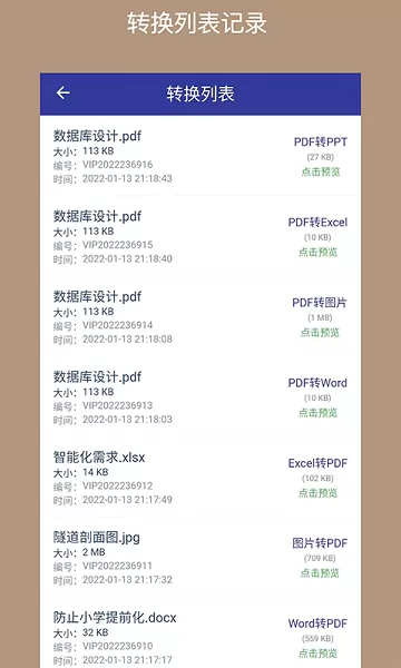 pdf格式转换器安卓版