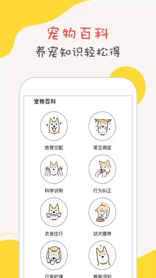 狗狗语翻译器app下载