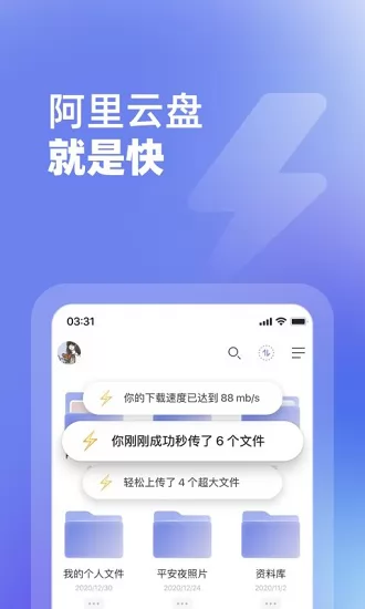 阿里云网盘免费 v3.0.0.3 安卓版 1