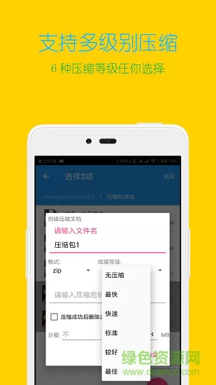 解压缩全能王 v4.0.9 安卓版 0