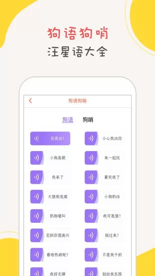 狗狗语翻译器免费版 v1.1.8 安卓版 3