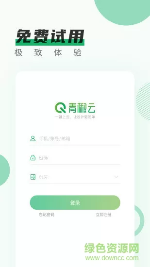 青椒云电脑手机版 v1.2.7 安卓版 0