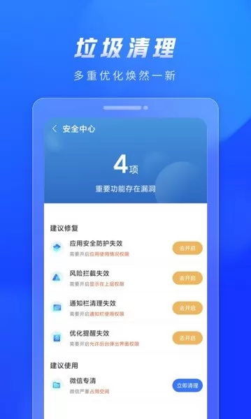 火苗清理垃圾软件 v1.0.0 安卓版 0