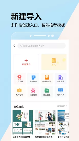 PPT演示制作专业版最新版 v1.0.0 安卓版 1