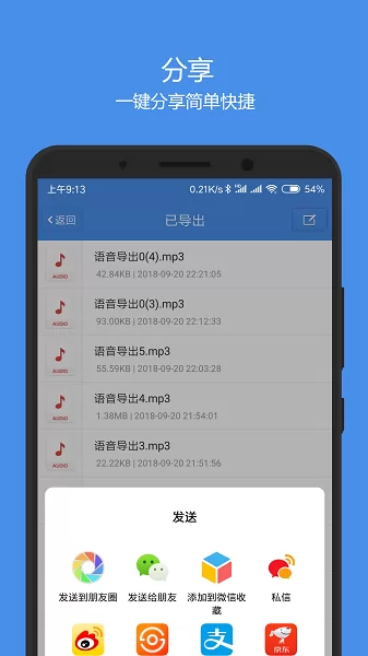 语音导出神器手机版 v2.0.0 安卓版 1