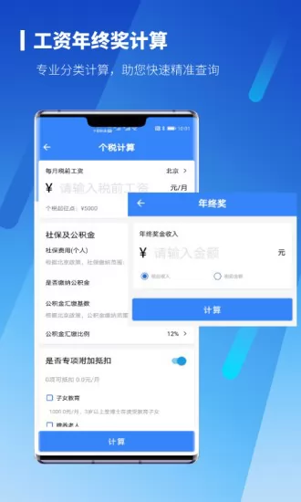 个税计算器pro app v1.0.5 安卓版 1