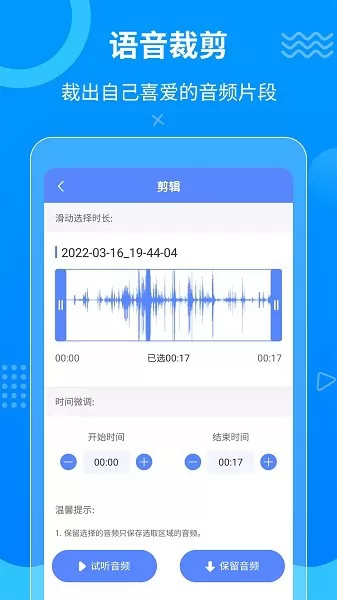 一键语音导出 v8.7.18 安卓版 2