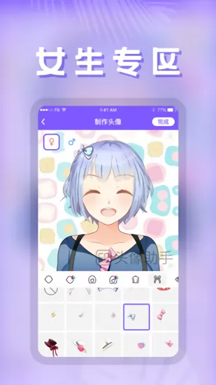 动漫头像助手 v22.3.02 安卓版 0