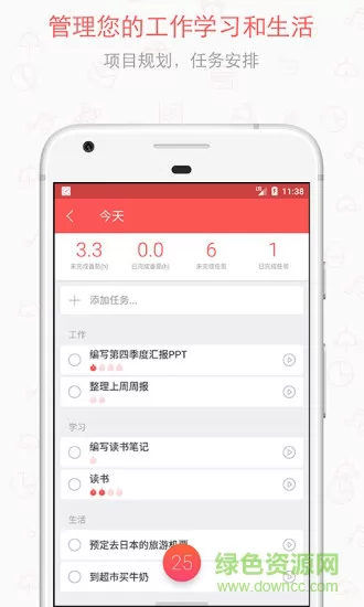 专注清单 v12.1 安卓版 1