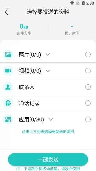 手机克隆一键换机助手 v1.2.1 安卓版 2