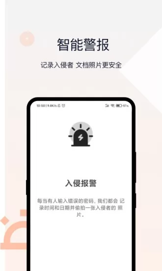 相册加密管家 v2.0.4 安卓版 0