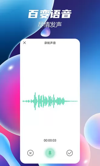 七彩语音包变声器 v1.0.9 安卓版 0
