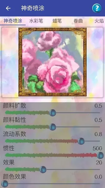 迷人画笔安卓版 迷人画笔app
