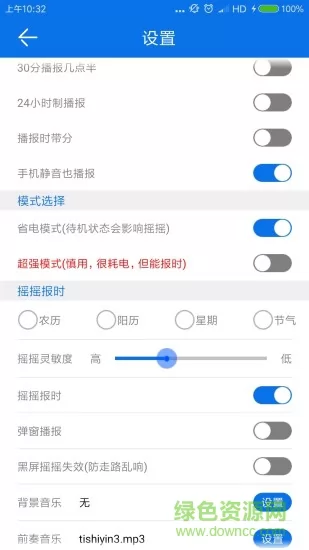 语音报时闹钟 v10.4.5 安卓版 2