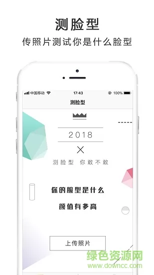 测脸型配发型软件 v6.2.5 安卓版 3