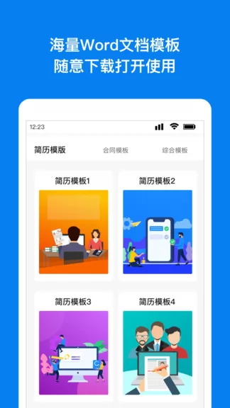 word文档编辑转换手机版