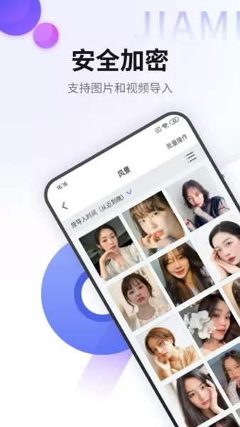 加密图片管理手机版 v2.0.7 安卓版 3