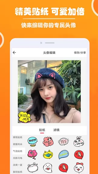 好看头像最新版 v1.021 安卓版 2