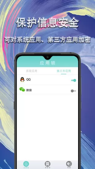 应用私密锁 v1.1.2 官方安卓版 1