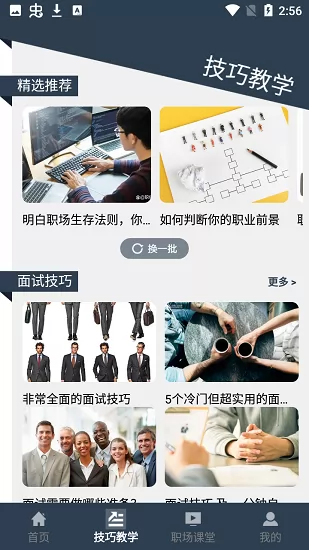 后盾简历模板免费版 v1.2 安卓版 2