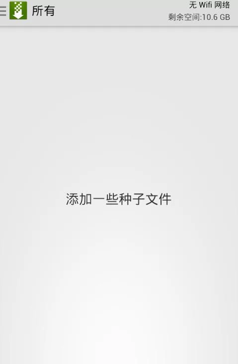 tTorrent安卓下载